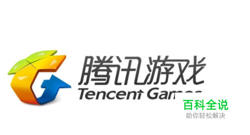 腾讯游戏托怎么申请