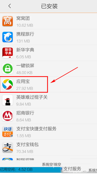 腾讯应用宝怎么卸载?手机应用宝三种卸载方法介绍