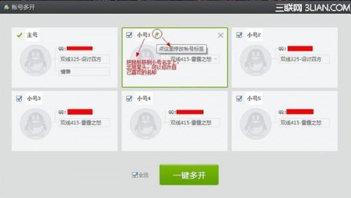 腾讯游戏盒子怎么帐号多开?