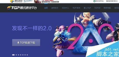 腾讯游戏平台TGP提示“系统故障，错误码15”怎么解决？