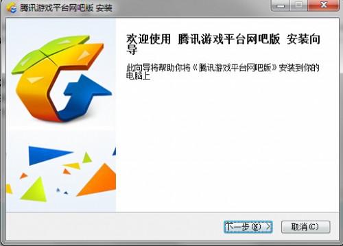 腾讯游戏网吧版安装使用说明