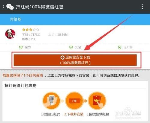 腾讯应用宝圣诞送豪礼送红包活动攻略