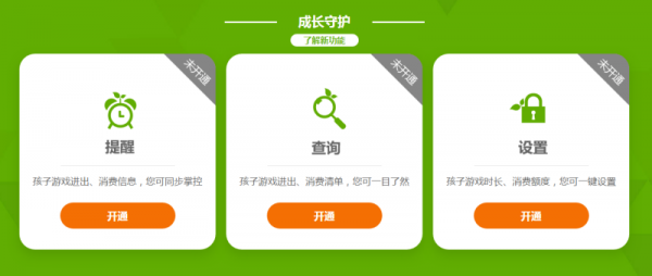 腾讯游戏成长守护平台怎么关联孩子的账号?