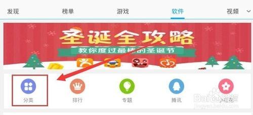 腾讯应用宝圣诞送豪礼送红包活动攻略