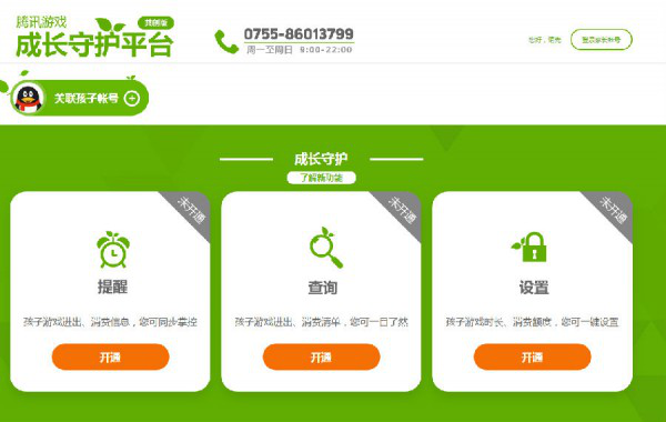 腾讯游戏成长守护平台怎么关联孩子的账号?
