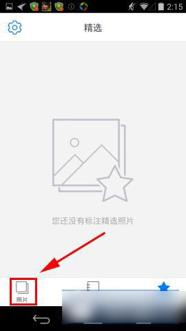 腾讯照片管家怎么用?照片管家照片备份图文方法步骤