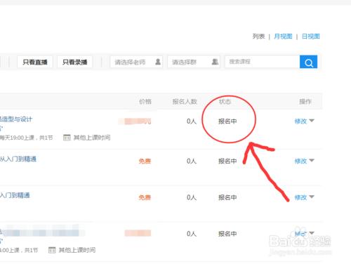 腾讯直播课程结束后,如何再次观看?