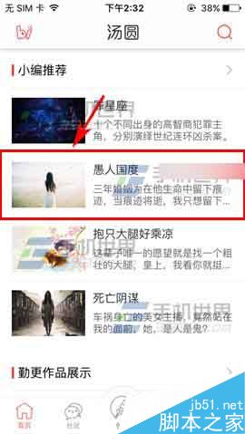 汤圆创作app怎么下载作品?