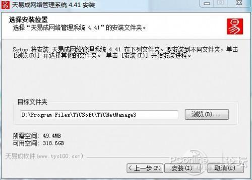 天易成网管软件上网行为管理安装教程