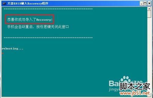 天语e619刷机教程(图文说明)