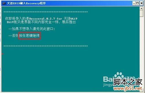 天语e619刷机教程(图文说明)