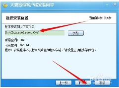 天翼宽带客户端怎么下载安装
