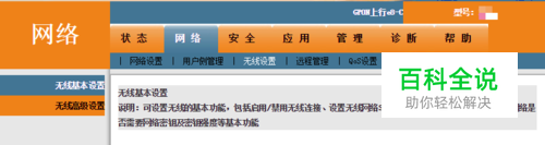 天翼宽带路由器【网关】怎么查看WiFi密码
