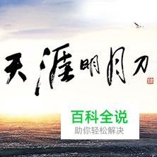 天涯明月刀怎么附魔