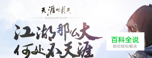 天涯明月刀文士画卷攻略---天绝禅院画卷攻略