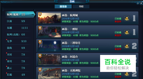 天涯明月刀书画创作创作点坐标大全：杭州篇