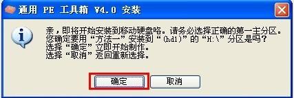 通用PE工具箱制作方法(安装到本系统/U盘/移动硬盘)