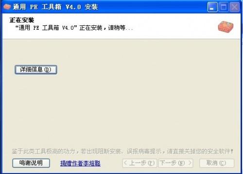 通用PE工具箱制作方法