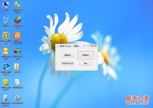 通用PE工具箱如何安装ghostXP/Win7系统