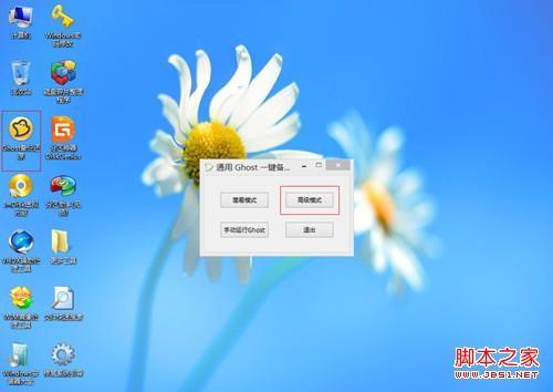 通用PE工具箱安装ghostXP/Win7系统具体步骤
