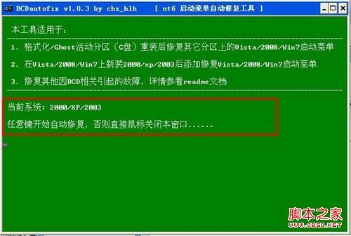 通用PE工具箱安装ghostXP/Win7系统具体步骤