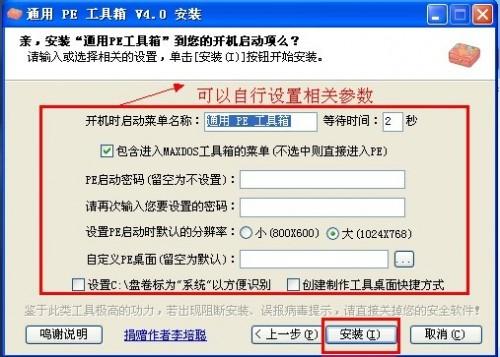 通用PE工具箱制作方法(安装到本系统/U盘/移动硬盘)