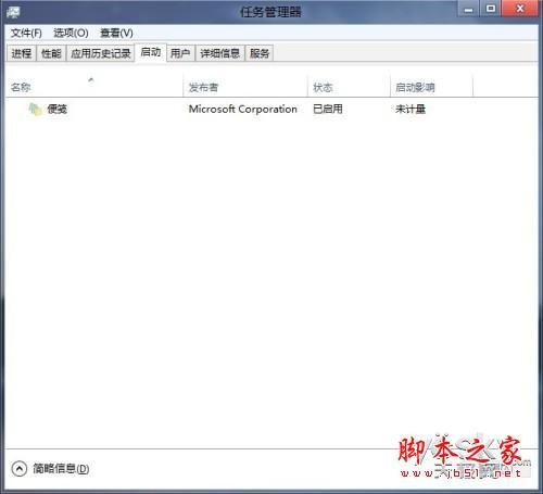 体验Win8任务管理器三不同