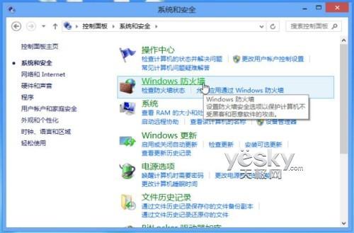 体验Windows 8系统自带防火墙