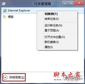 体验Win8任务管理器三不同
