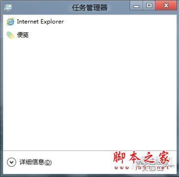 体验Win8任务管理器三不同