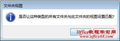 统一Win7文件夹模板显示让所有的文件夹遵从一个规则显示视图