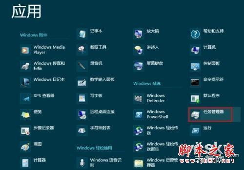 体验Win8任务管理器三不同