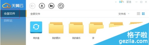 天翼云中怎么对文件进行管理?