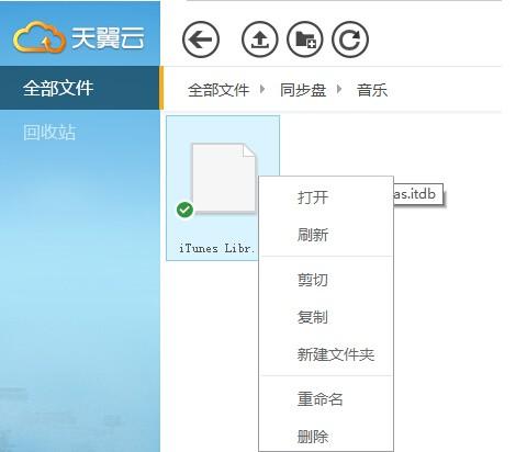 天翼云盘如何管理已上传的文件夹