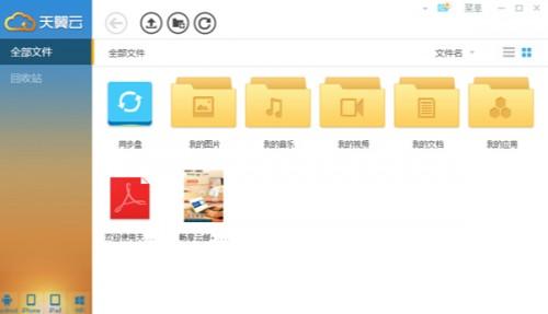 天翼云盘如何上传文件?