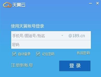 天翼云盘如何上传文件?