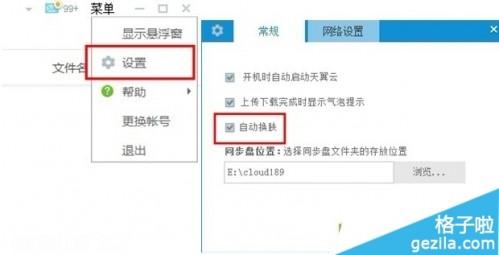 天翼云网盘怎么使用