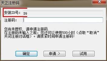 天正建筑2014注册机怎么使用?天正建筑2014注册过程出错的解决办法