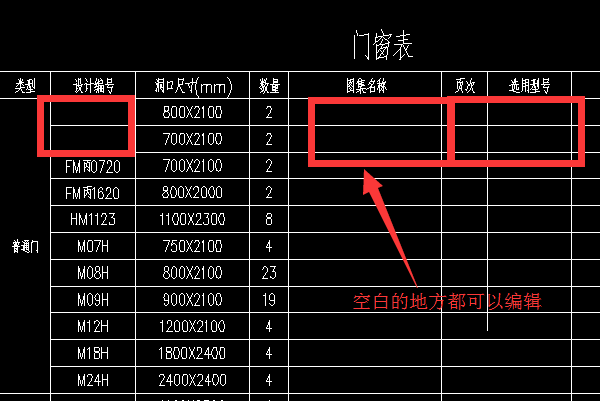 天正建筑怎么生成门窗表?天正建筑中自动生成门窗表的方法及快捷键介绍