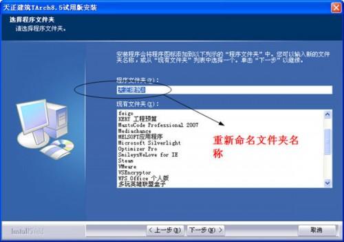 天正建筑8.5安装图文教程
