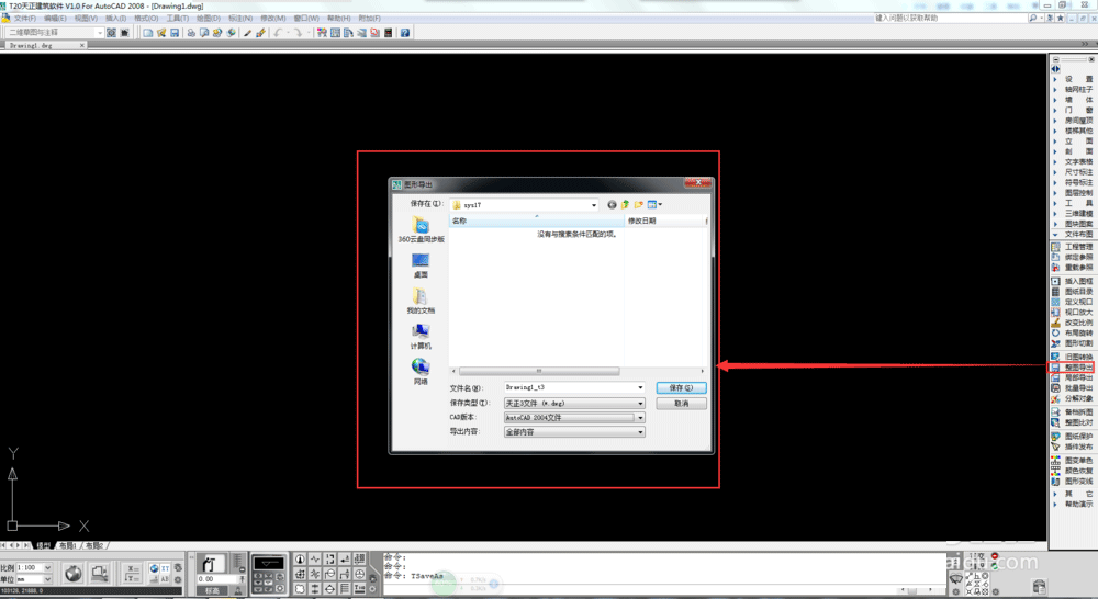 天正建筑怎么存成低版本?保存天正建筑2015(T20)到低版本的方法介绍