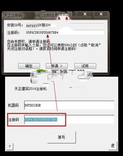 天正建筑2014注册机怎么使用?天正建筑2014注册过程出错的解决办法