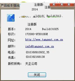 天正建筑2014注册机怎么使用?天正建筑2014注册过程出错的解决办法