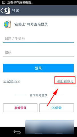 淘在路上怎么注册账号 淘在路上账号注册方法图解
