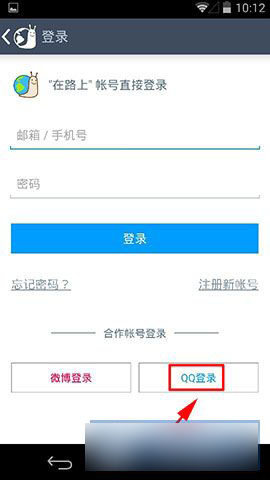 淘在路上怎么注册账号 淘在路上账号注册方法图解