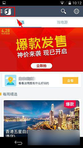淘在路上怎么注册账号 淘在路上账号注册方法图解