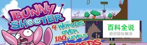兔子射手的游戏攻略