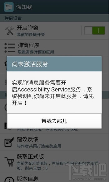通知我怎么开启Accessibility service服务系统提示先开启