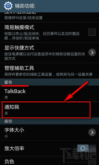 通知我怎么开启Accessibility service服务系统提示先开启