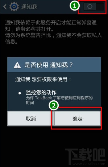 通知我怎么开启Accessibility service服务系统提示先开启